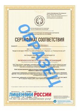 Образец сертификата РПО (Регистр проверенных организаций) Титульная сторона Лобня Сертификат РПО